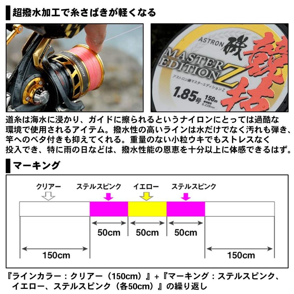 Daiwa Nylon Line Astron Iso Master Edition Z 140m Clear Color No. 3.25 (with Marking)