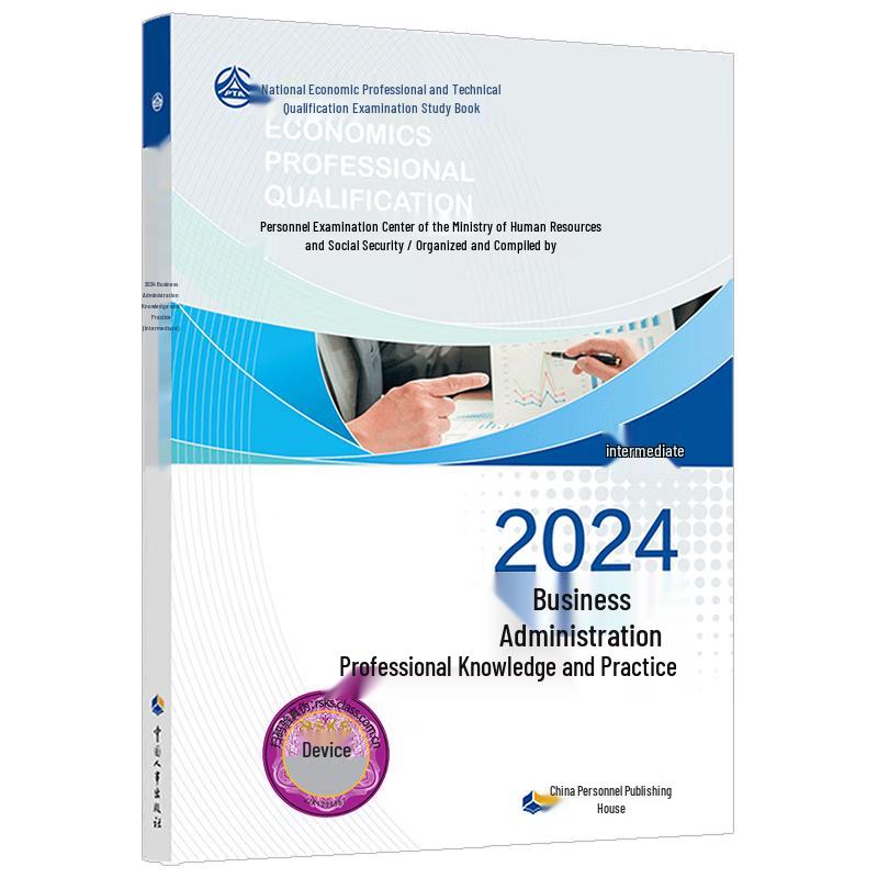2024 Intermediate Economist Official Textbook - Industrial and Commercial Management