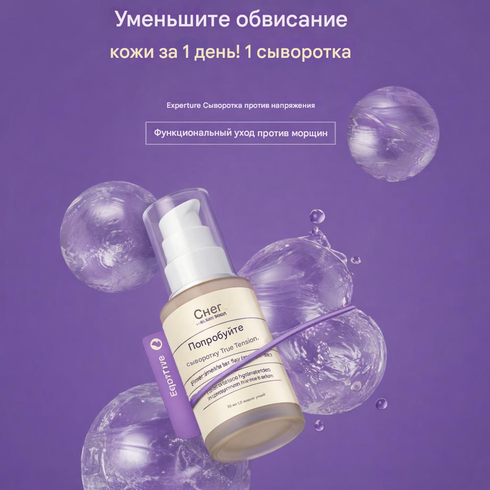 THE LAB by Blanc Doux Expertrue Сыворотка для сужения пор (30мл)