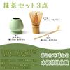 Saehyotei Matcha Tea Ceremony Set, 3-Piece Bamboo Set with Chasen (100-Standing), Chashaku (Tea Scoop), and Chasen Fixer, Perfect for Beginners,