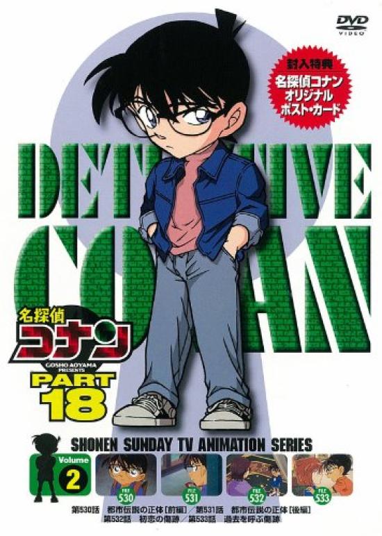 

Detective Conan DVD PART18 vol.2