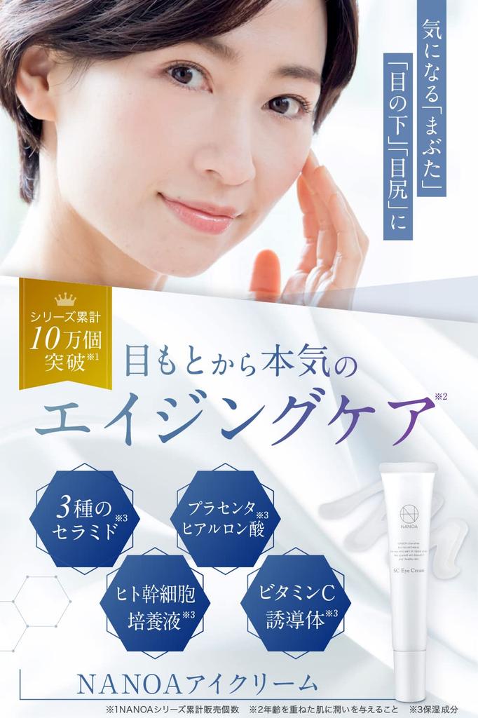 NANOA Eye Human Stem Cell EGF Eye Made In Japan Cream, Dermatologist-Recommended, Care, Anti-Aging Care, Exosomes, Ceramides, Additive-Free, (1)