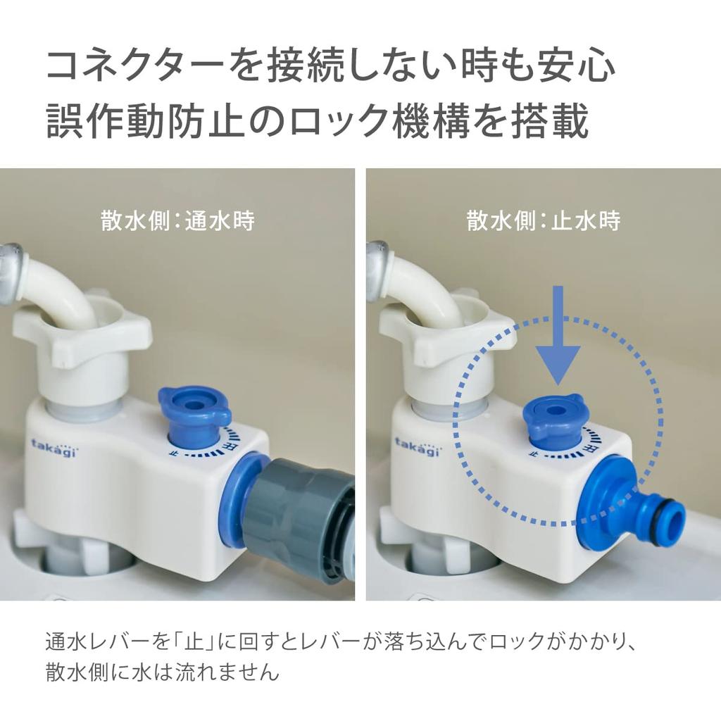 Takagi G490 Branch Faucet for Fully Automatic Washing Machines Diverts Water from a Fully Automatic Washing Machine To a Sprinkler
