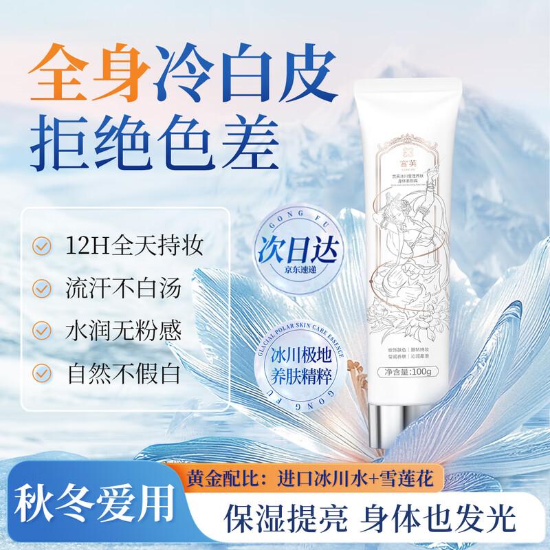 Gongfu Body Brightening & Moisturizing Cream
