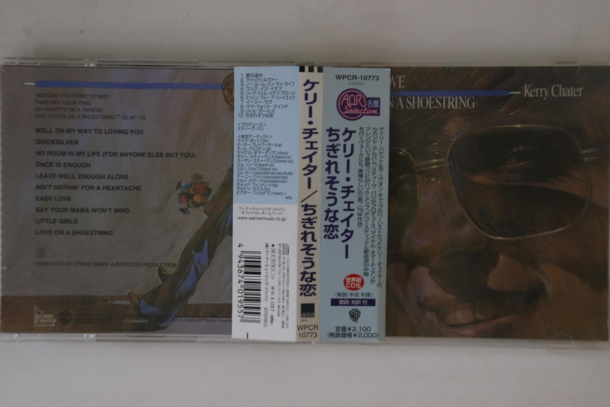 

CD KERRY CHATER - Love On A Shoestring WPCR10773 WARNER BROS. 2000 Japan Obi Rock Used