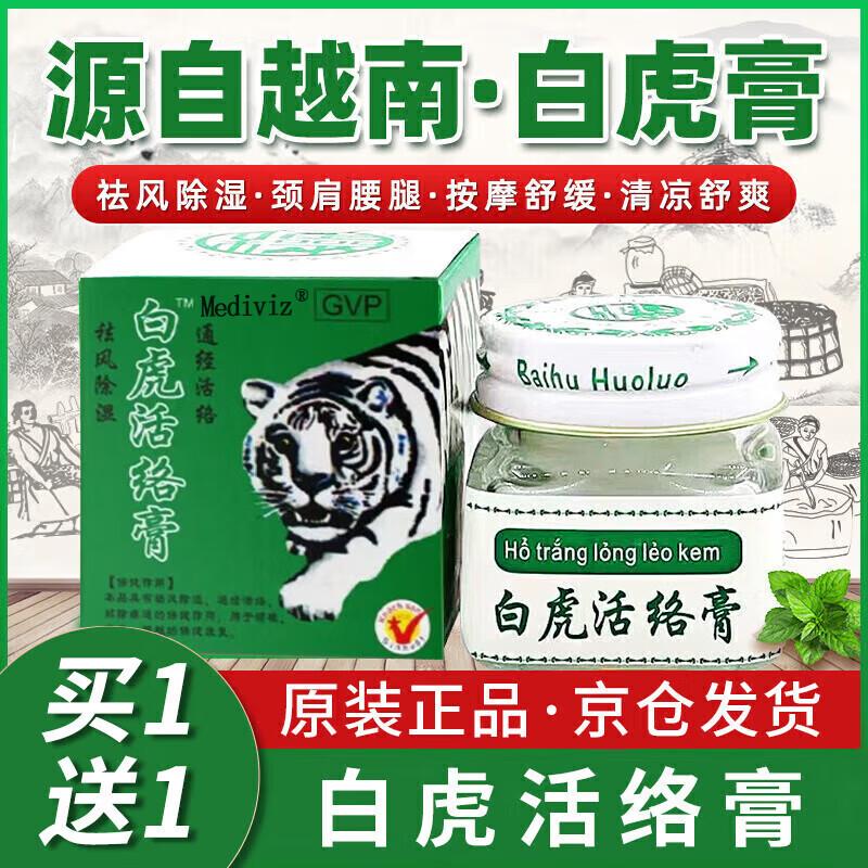 Вьетнамский Белый Бальзам Тигр Mediviz