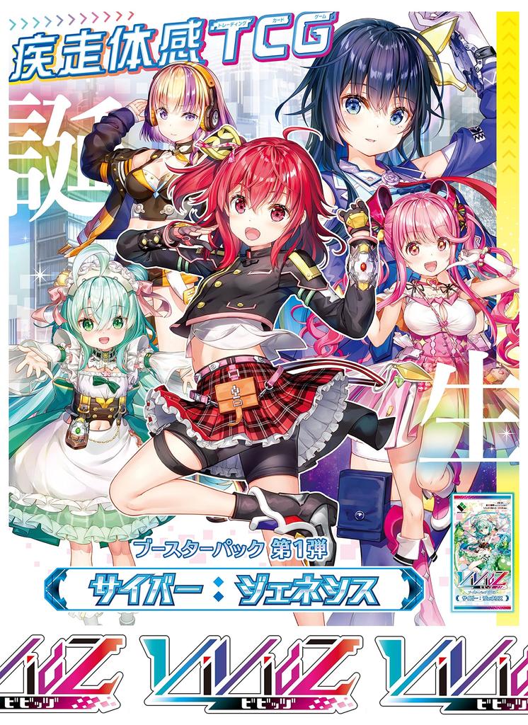 Vividz Booster Pack 1 Genesis BOX Vol. Cyber [VB-01]