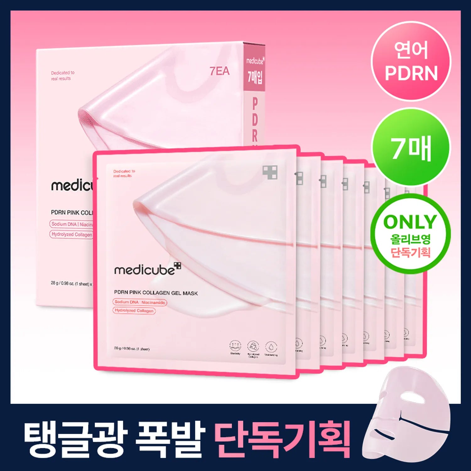 medicube PDRN Pink Collagen Gel Mask Sheet 7ea 28g*7ea