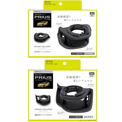 Tsuchiya Yac Car Model Specification Drink Holder Set for Driver Seat and Passenger Seat for Toyota 60 Series Prius SY-P16 SY-P17