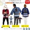 Space Hobby Happi Coat in Traditional Japanese Colors, Choose Your Own Color, with Waist Cord, Unisex, Jumpsuit Pattern, Perfect for Festivals, Events