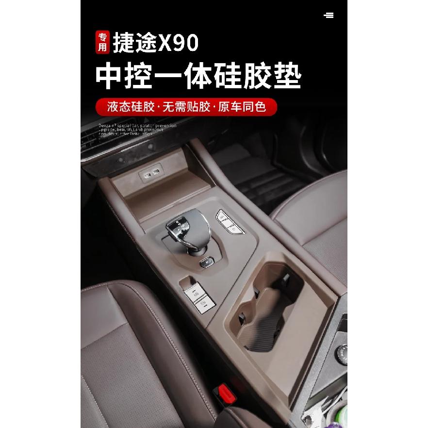 For Jetour X90 Center Console Silicone Pad Gear Shift Protector Cup Holder Anti-Vibration Mat 2023-2025