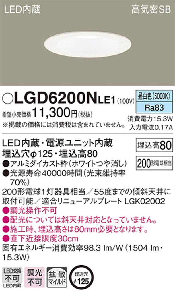 Panasonic High Luminous Flux Downlight Warm 200 Shape White LGD6200NLE1 White/Mild Diffusion/125