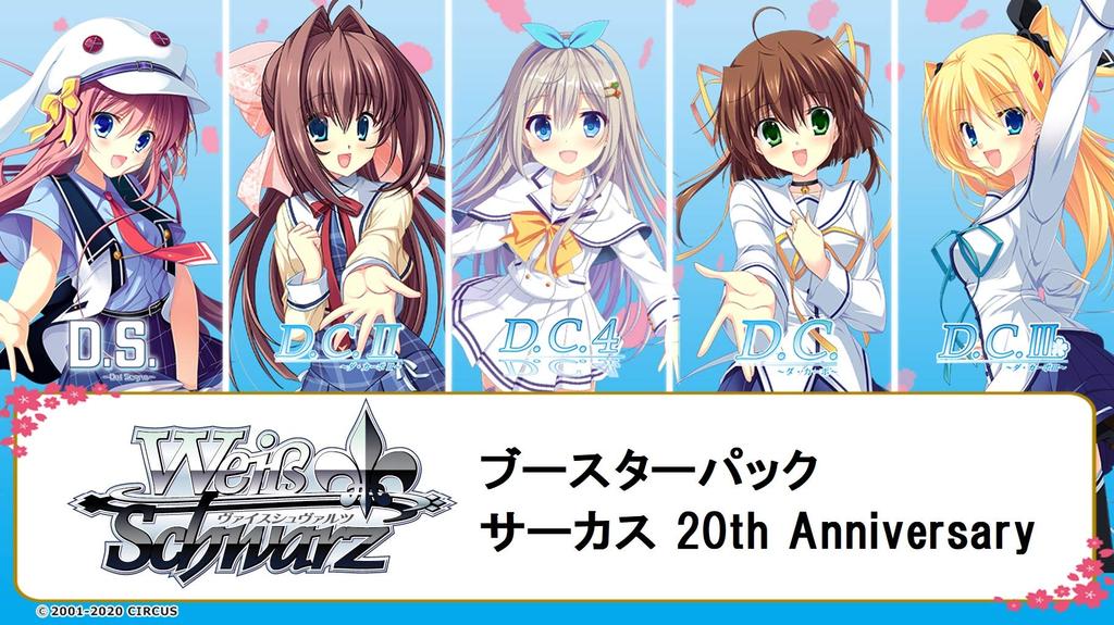 Bushiroad Weiss Schwarz Booster Pack Circus 20th Anniversary BOX
