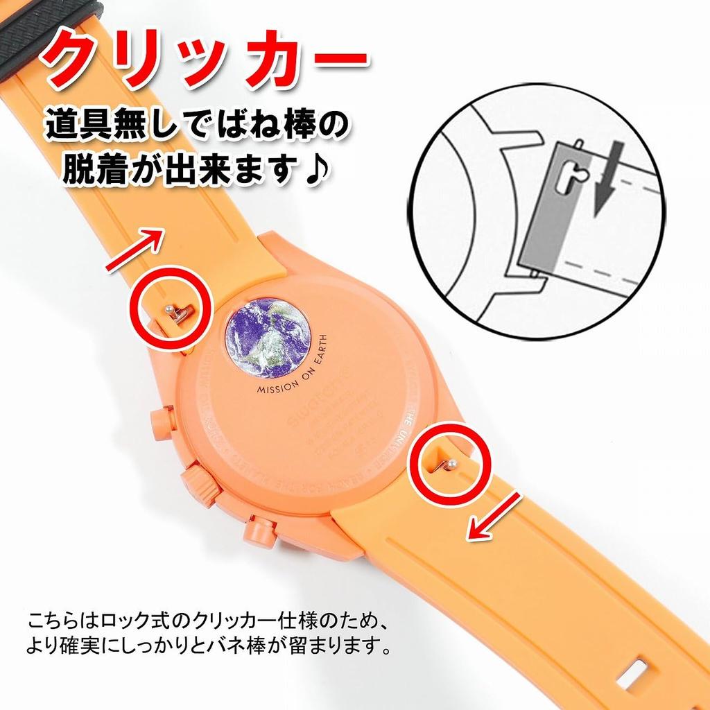Swatch X OMEGA Exclusive Rubber Strap with Clicker Feature (Black & Orange/LAVA)