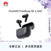 Huawei Bezprzewodowe słuchawki FreeBuds SE 4 ANC