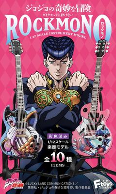 Confect Bizarre Adventure Diamond es irrompible ROCKMONO 10 piezas de caramelos F-toys JoJo's Toy/Gum (Completo Completo)