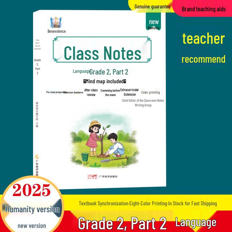 2026 Edition: Classroom Notes for Grades 1-6 in Chinese, Math, and English - Lower Semester