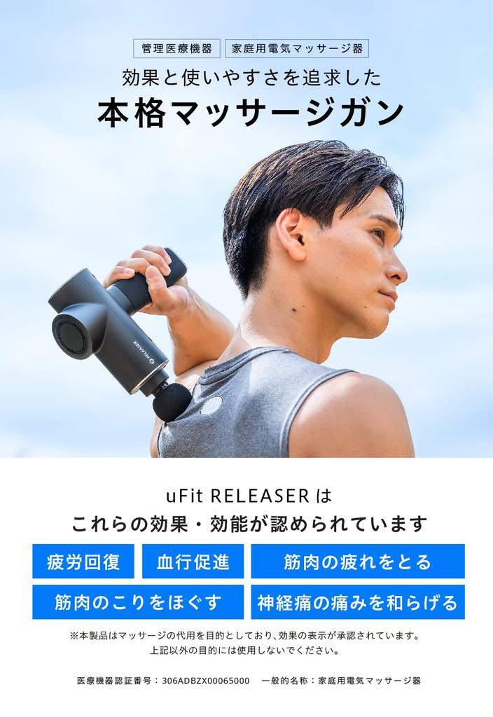 uFit RELEASER Massage 10mm 4 Vibration 6 Instruction Japanese Used by Professional Jun Myofascial Release Handheld Massager [Medically Certified] Gun,