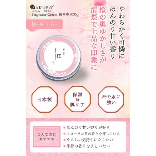 SAKURA & NATURAL Fragrance Cream 35g, Cherry Blossom Scent, Solid Perfume, Moisturizing Cream, Unisex Fragrance