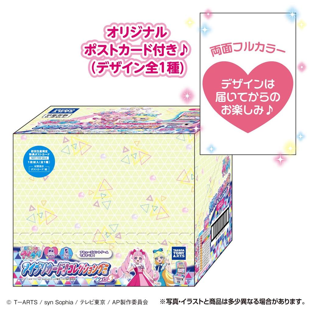 Takara Tomy Arts Press Limited BOX Secret Eye Puri Eye Puri Collection Gummy Grape Flavor Toy of (TAKARATOMY A.R.T.S) [First Edition] Card Vol.5