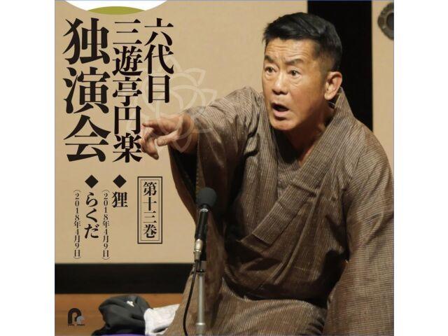 

[CD] Rokudaime Sanyutei Enraku Dokuenkai Vol.13 Tanuki/Rakuda PCCG-2313 NEW