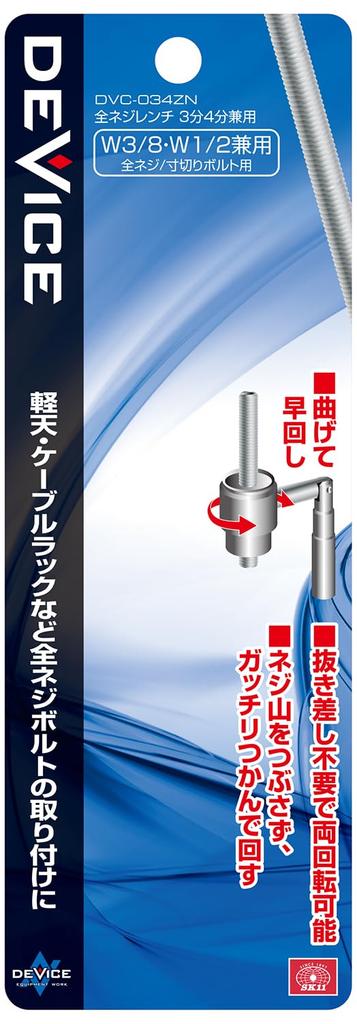SK11 DEVICE and for and threaded All-Thread Wrench, 3/8" 4/8" compatible, all-thread rods, DVC-034ZN
