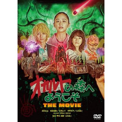 Cursed Forest Occult Welcome - Japanese Horror Film DVD