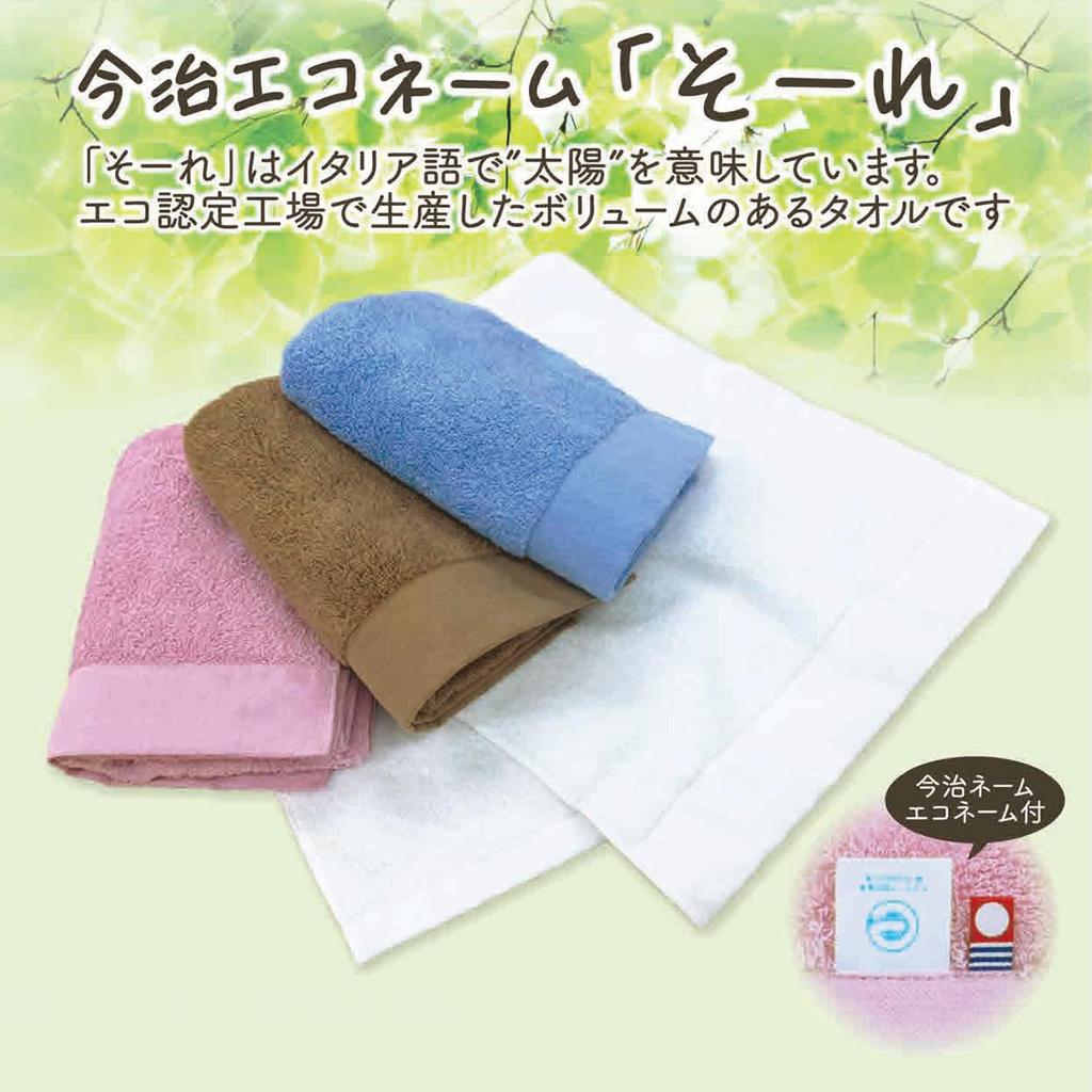 Imabari Sore Face 33 X 80 Set of 2 Towel, Brown, Cm,