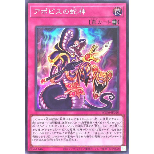 WPP6-JP010 Snake God of Apophis Super Rare SR World Premiere Pack 2025
