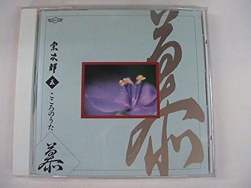 

CD SOJIRO - Песня сердца пять тоска OCD6005 Япония Нью-эйдж и легкая музыка Б/у