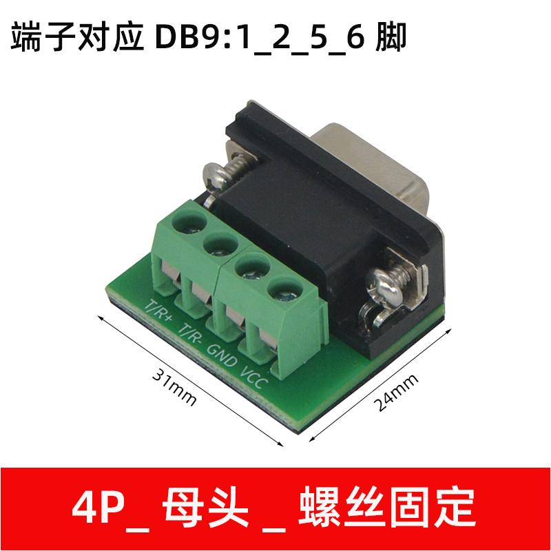 1Pcs 485 Terminal Terminal 232 Adapter 422 Female 5/6 DB9 Terminal with Fixed Column Connection Solder-free