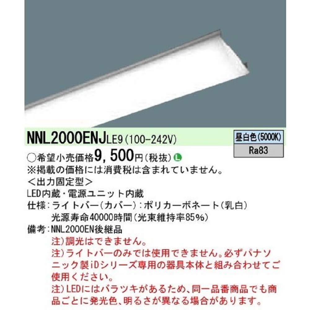 Panasonic NNL2000ENJLE9 Integrated LED Base Light General Daylight White Light, Bar, Type, 20W, 800lm, Non-Dimmable,