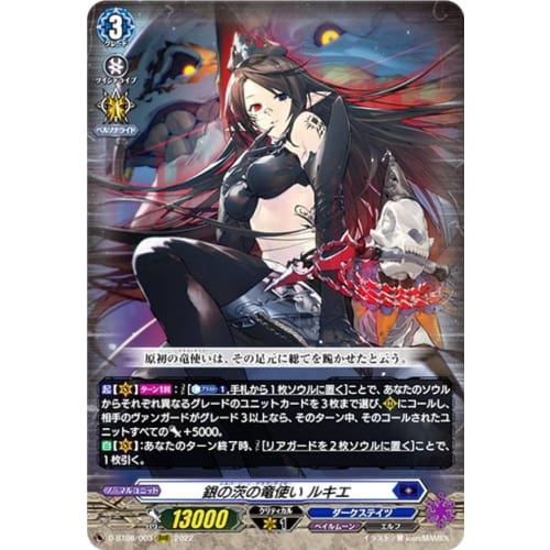 Vanguard D-BT08/003 Silver Thorn Dragon Tamer Luquier (RRR Triple Rare) Booster Pack 8: Goddess Resurrection Minerva Silencer