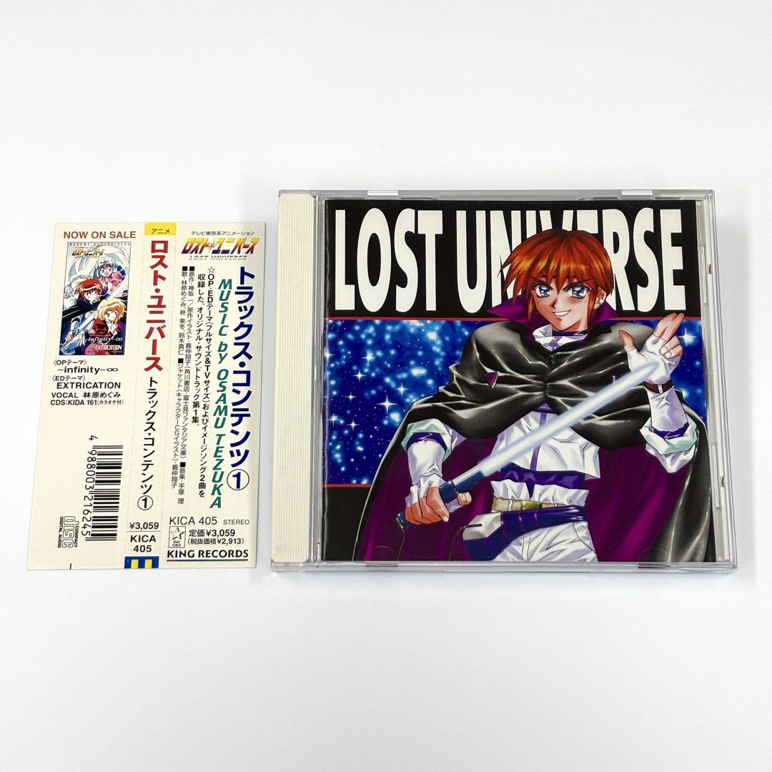 

[USED] Lost Universe Tracks Content 1