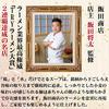 Maruni Foods Kanagawa Iida Shoten Soy Sauce Ramen (2 servings) 340g (x 1)