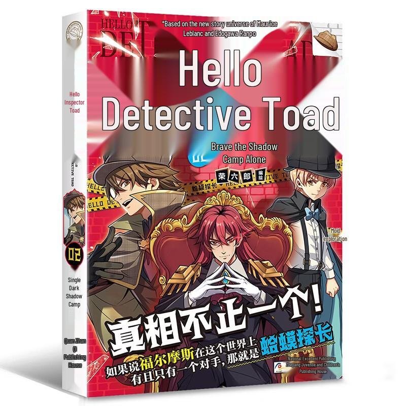 Hello! Detective Toad Children s Mystery Series