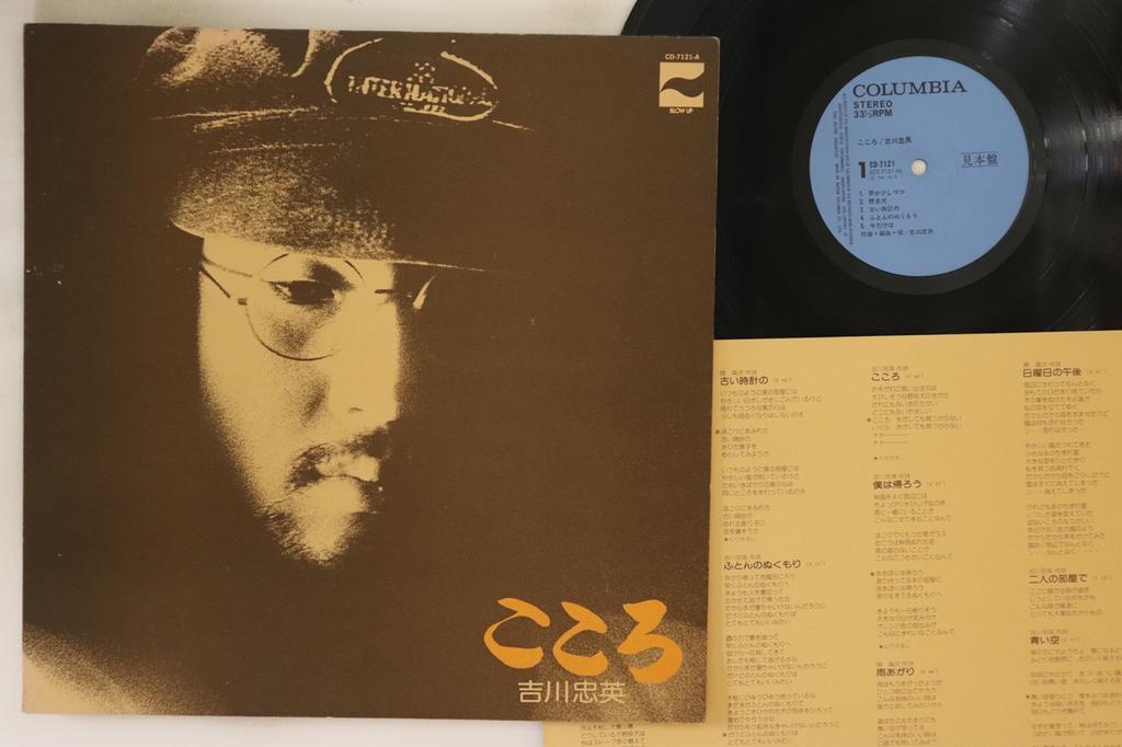 LP Record CHUEI YOSHIKAWA - Kokoro CD7121APROMO BLOW UP 1974 Japan Japanese Pop/Rock Used