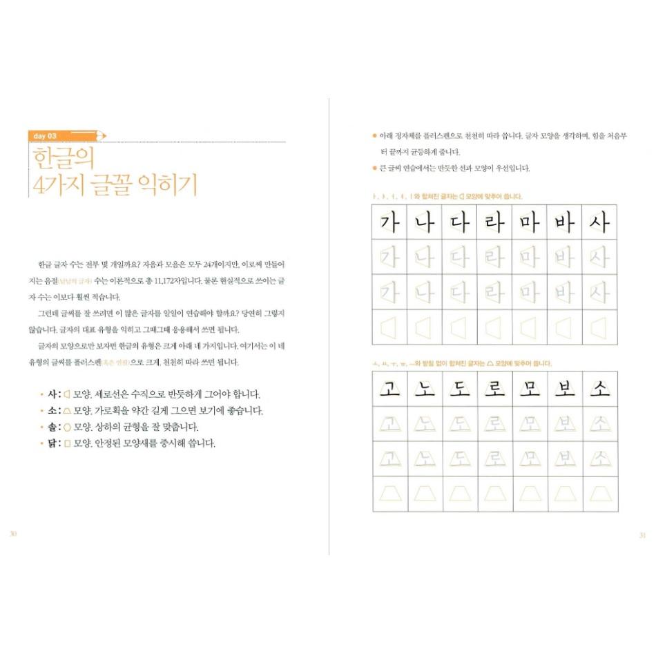 30 Days of Handwriting Practice Korean Book