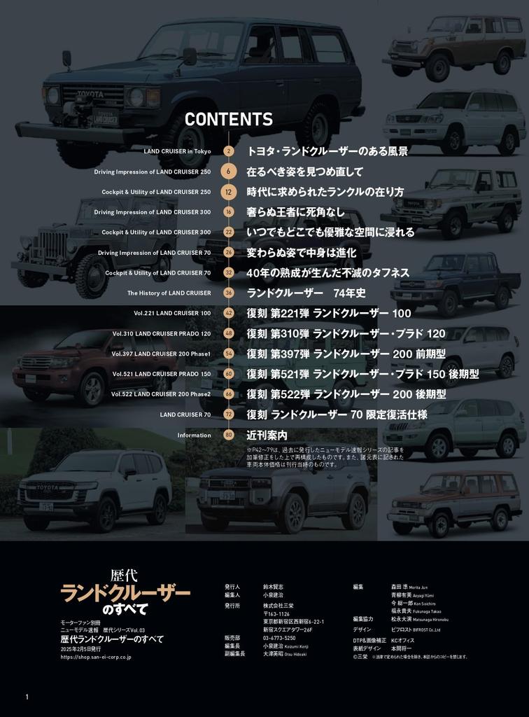 New Model News All the Land Cruisers of the Past Motor Fan Special Edition - Vol.03