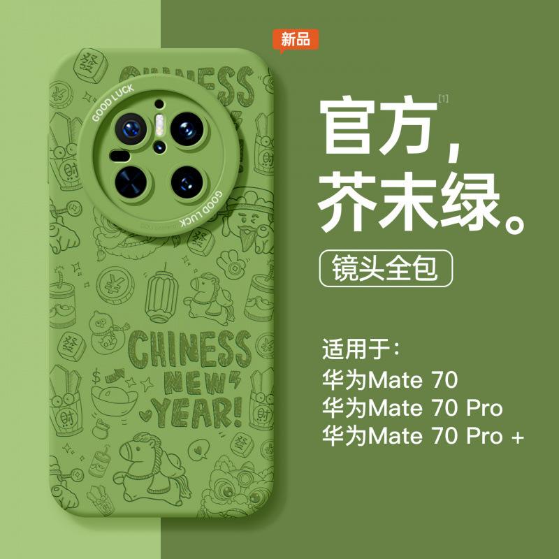 Applicable To Huawei Mate80pro Mobile Phone Case New Mate80 Silicone Mate70 New Chinese Mt60 Advanced Sense