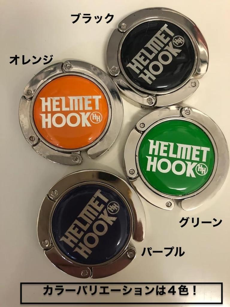 HELMET HOOK Helmet Hook Helmet Holder Helmet Hanger Jacket Bag Hanger Bag Hook Small Heavy Duty Australian Brand (Green)