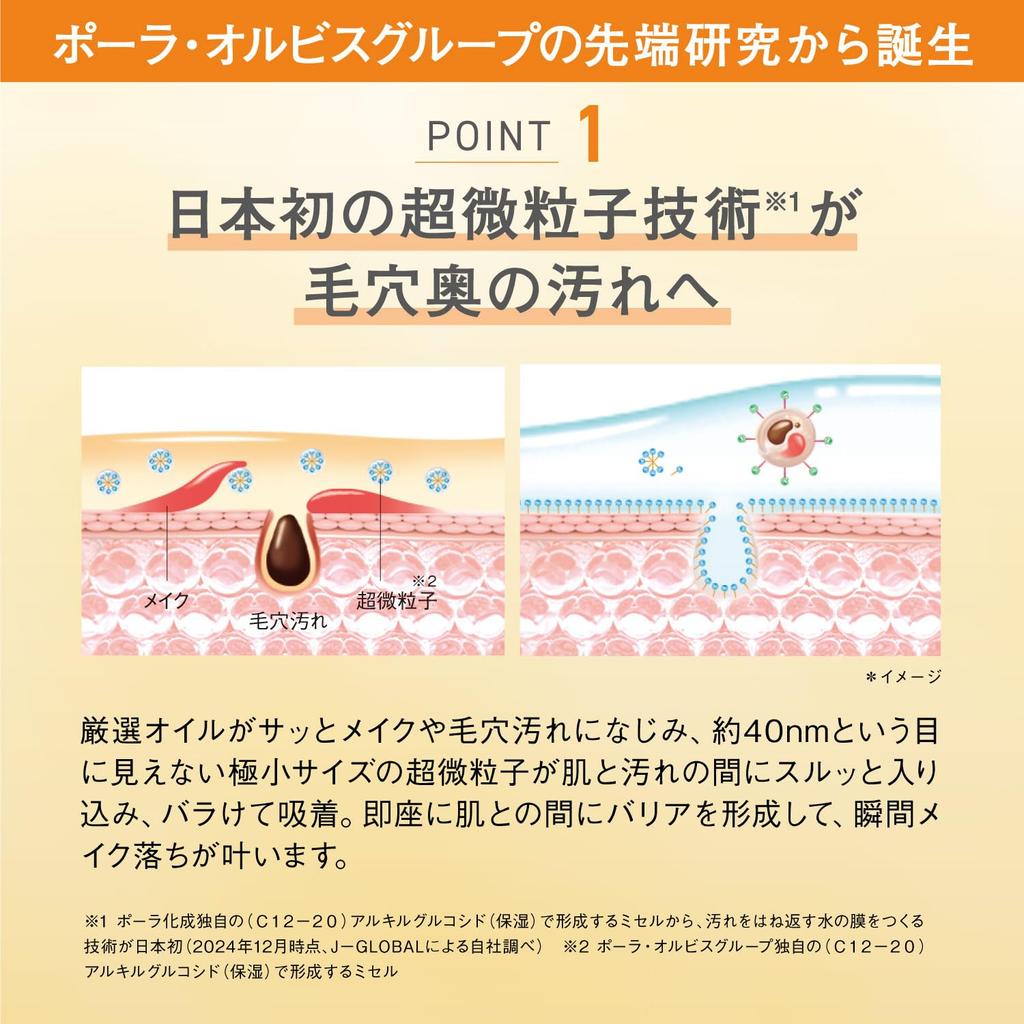 ORBIS The Cleansing Oil 120mL, Makeup Remover, Pore Cleanser, Blackhead Remover