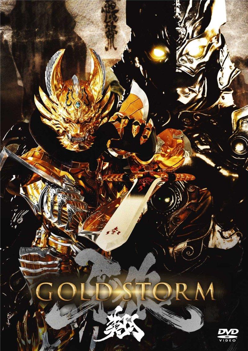 

Movie version DVD regular version GARO-GOLD STORM-Sho