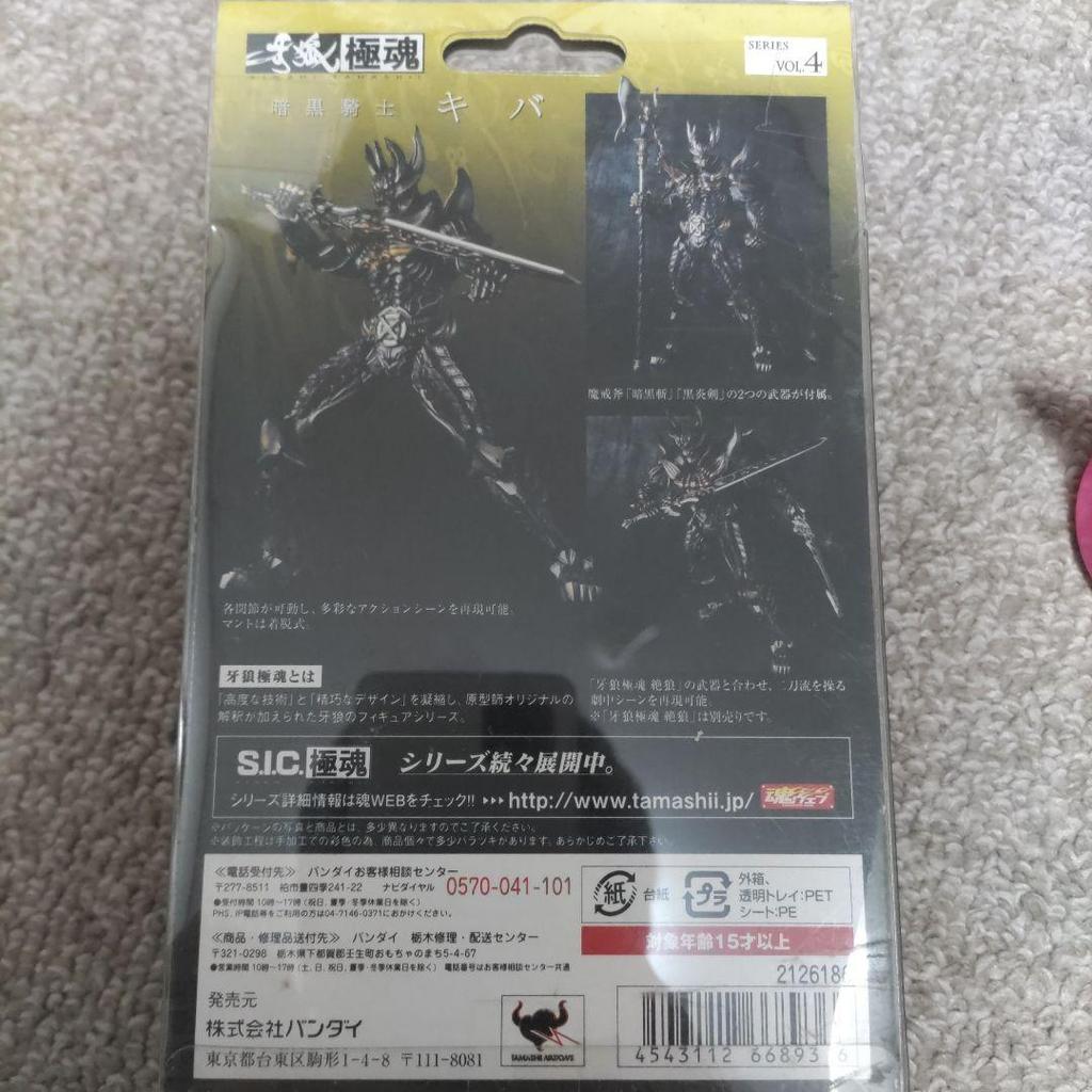 [USED] BANDAI S.I.C. Ultimate Soul Garo Dark Knight Kiva VOL.4 Amemiya Keita