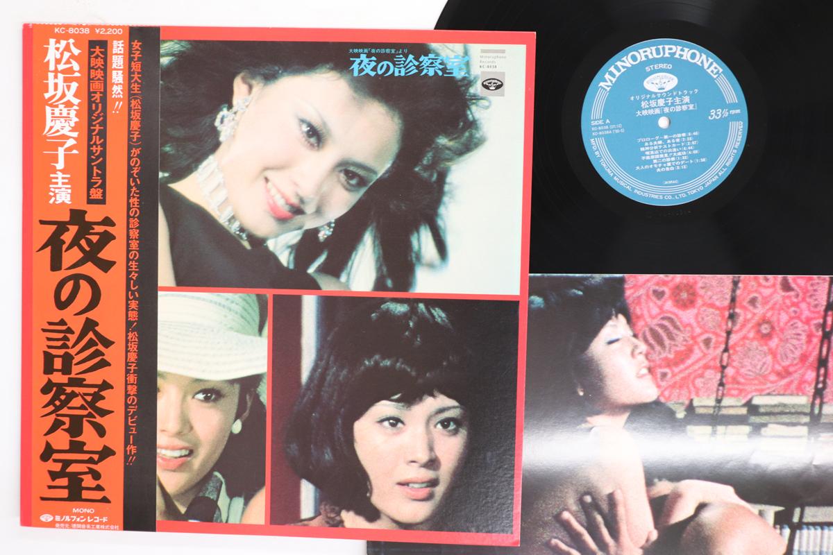 

LP Record OST Yoru No Shinsatsushitsu KC8038 MINORUPHONE 1980 Japan Obi Japanese Soundtracks Used
