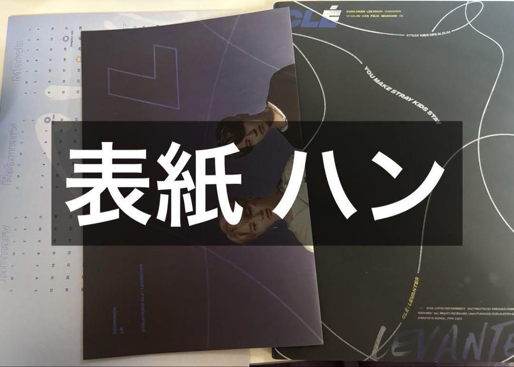 [USED] Stray Kids Album Limited Edition Limited Edition Sukiz Han Levanter