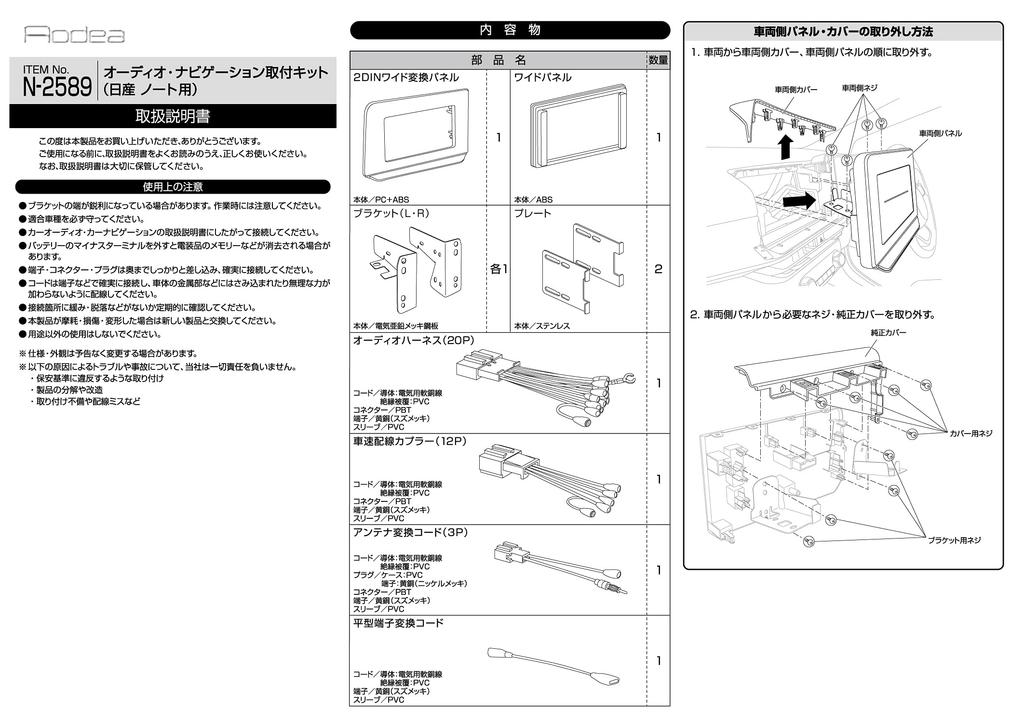 amon AODEA Audio and Navigation Installation Kit for Nissan Black Note, N-2589,