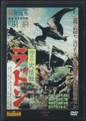 DVD DVD - Rodan TTD09N DEAGOSTINI 2010 Japan Movies  DVD Used