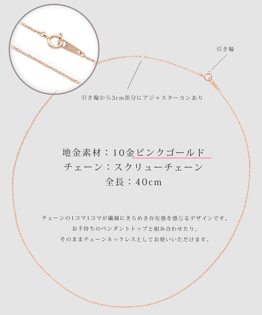 K10 Pink Gold 40cm Screw Chain Necklace L&CO 63-8114