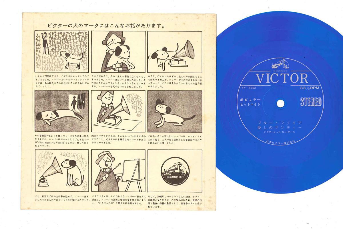 

7inch Record VARIOUS - Blue Fire FY5202 VICTOR Japan Children s Used